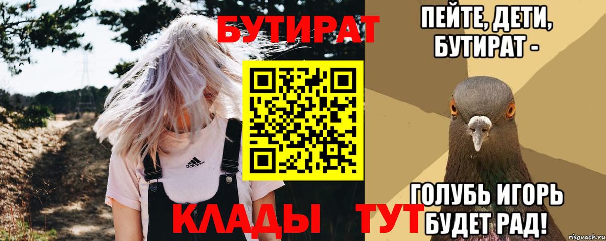 БУТИРАТ вода  БУТИРАТ  Мурино 