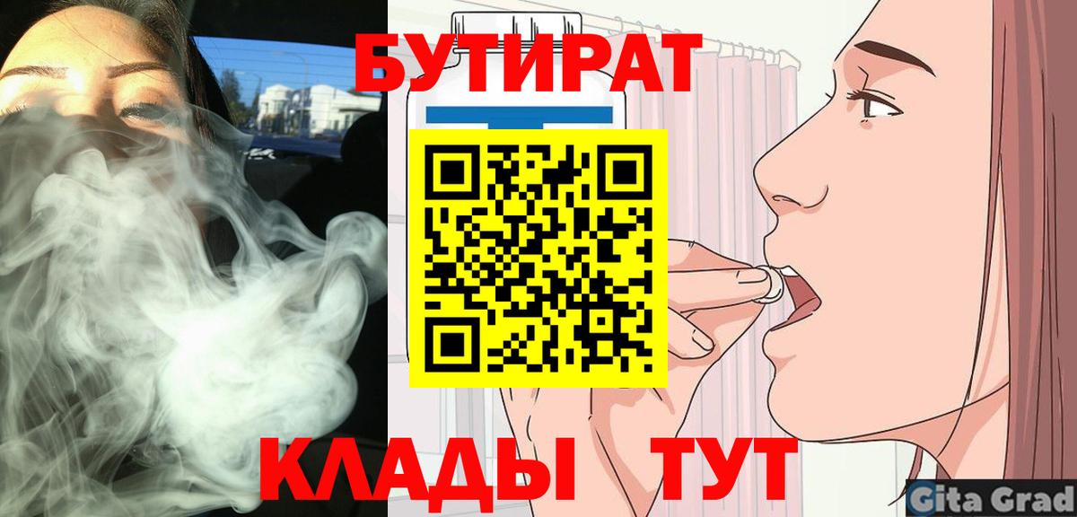 Бутират бутик Мурино