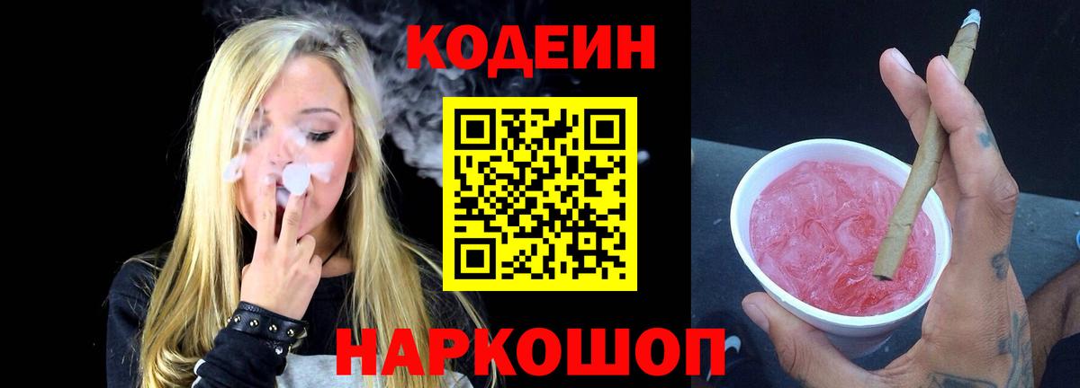 Кодеиновый сироп Lean Purple Drank  Вход с VPN  Мурино 