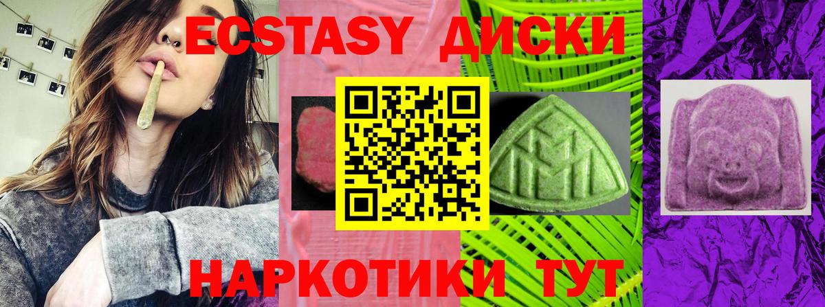 Экстази диски Мурино