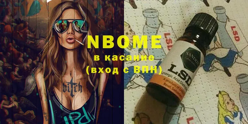 Марки NBOMe 1,8мг Мурино