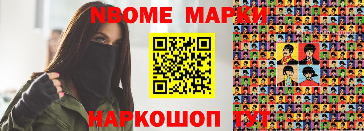 Марки NBOMe  Мурино  Марки 25I-NBOMe 1,8мг 